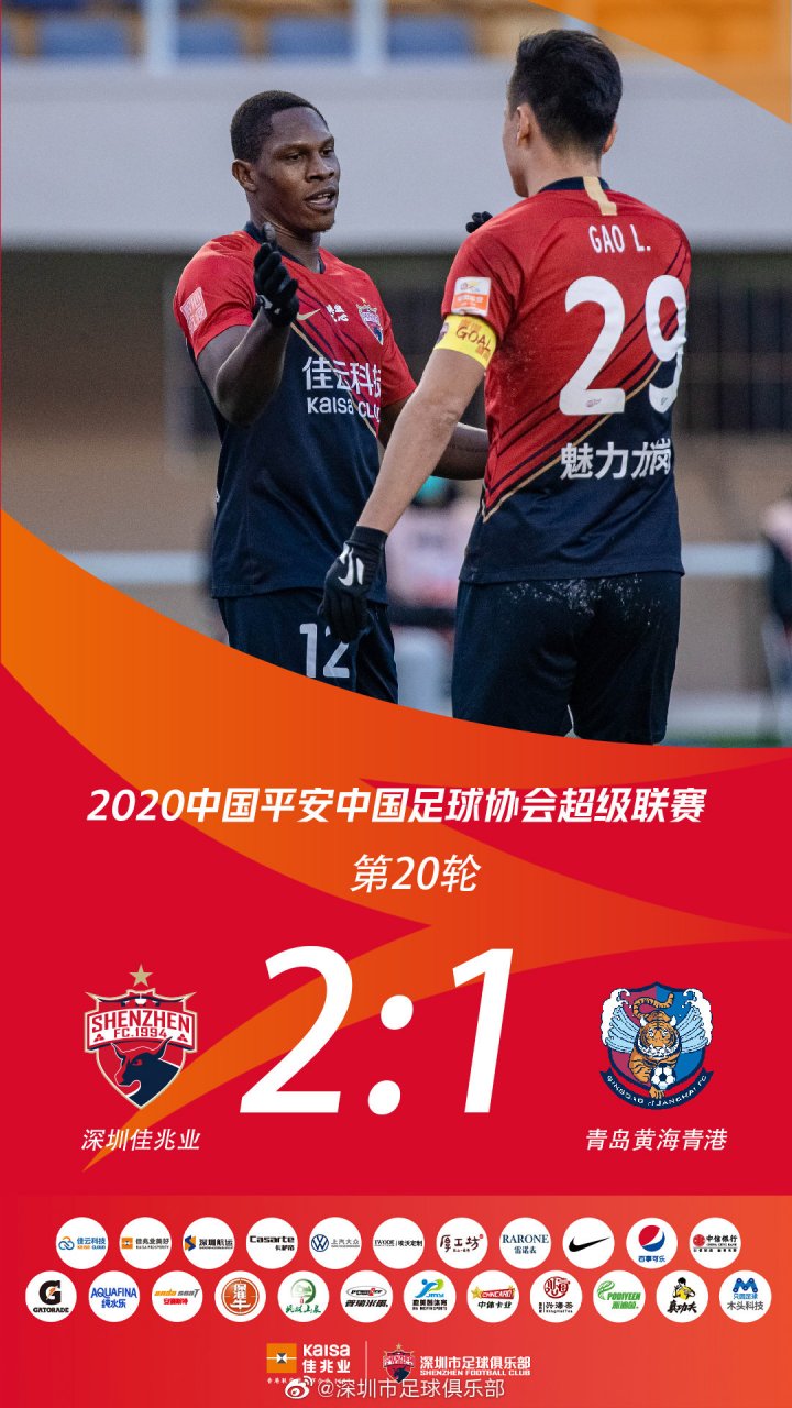 九州娱乐VIP-关于天气闷热，深圳佳兆业与青岛黄海在炎炎夏日展开较量的信息